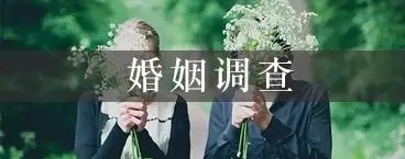 长沙市私家侦探：小三插足别人的婚姻犯法吗？