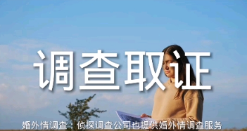 长沙私人调查公司：原谅伴侣需要哪些心理特质？
